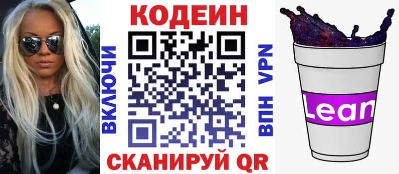 Купить где  Куйбышев  Codein Purple Drank 